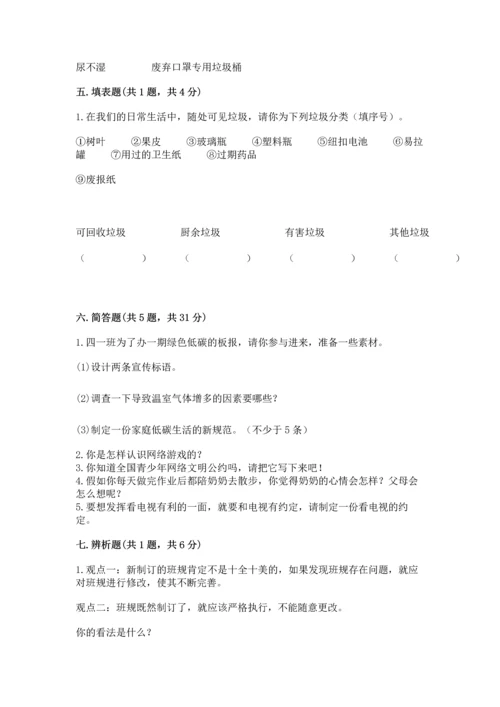 部编版四年级上册道德与法治期末测试卷（各地真题）word版.docx