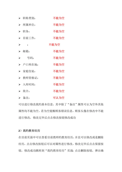 中级职称教师管理系统需求分析教师登陆系统需求分析.docx