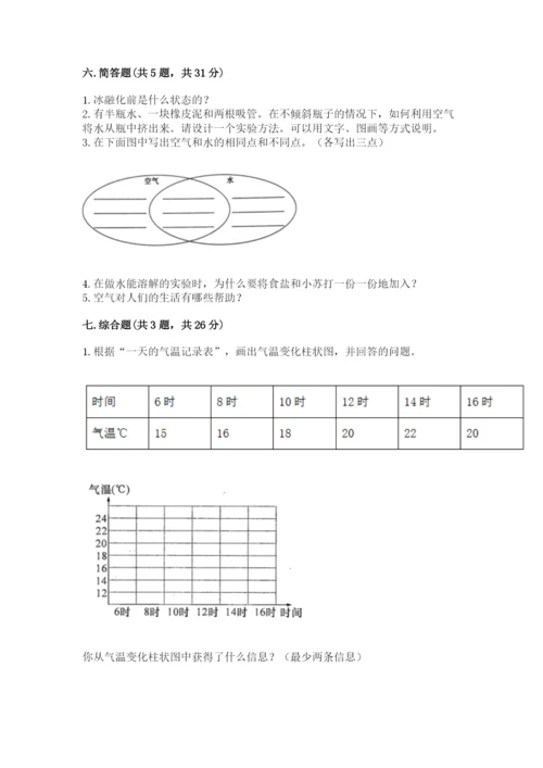 教科版三年级上册科学期末测试卷精品【含答案】.docx