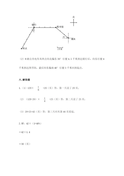 小学六年级数学上册期末考试卷及参考答案（巩固）.docx