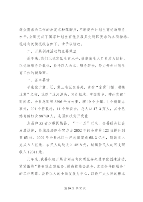 XX县区蒋村初级中学创建全国计划生育优质服务先进县实施方案.docx