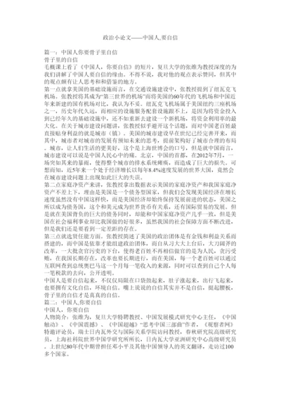 2022政治小论文中国人要自信.docx