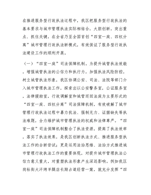 精选加强城市管理执法局观摩会经验交流材料10篇