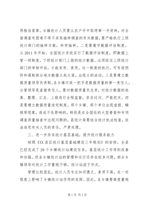 在统计业务培训会议上的讲话提纲 (4).docx