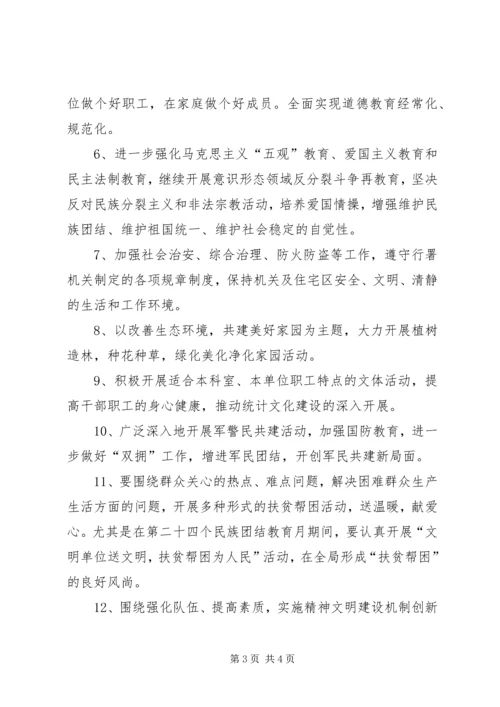 统计局教育科技文化工作计划.docx