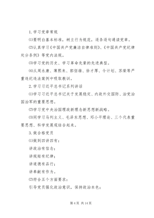 对两学一做学习教育学与做的认识与体会.docx