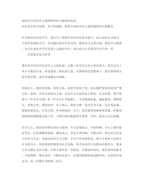 精编毕业生自我鉴定高中生推送五篇经典优秀参考范文.docx