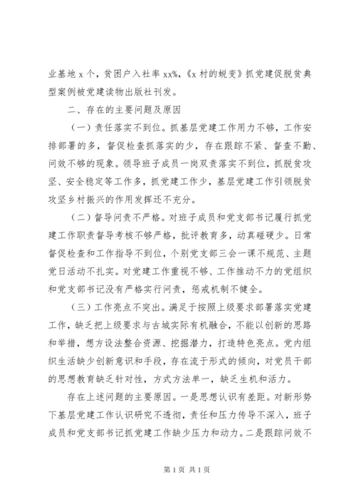 书记抓基层党建工作述职报告精选15篇（14）.docx