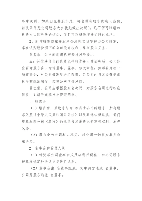 独资公司增资扩股协议书_1.docx