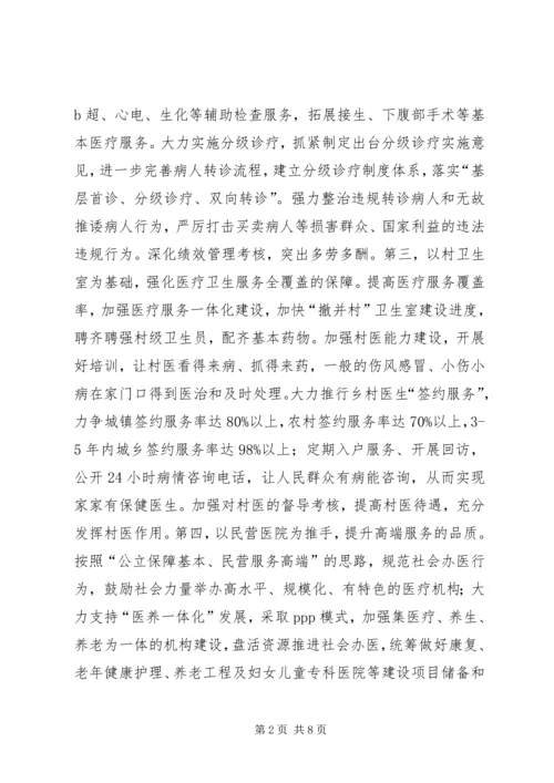 卫生计生工作会议领导讲话稿范文.docx