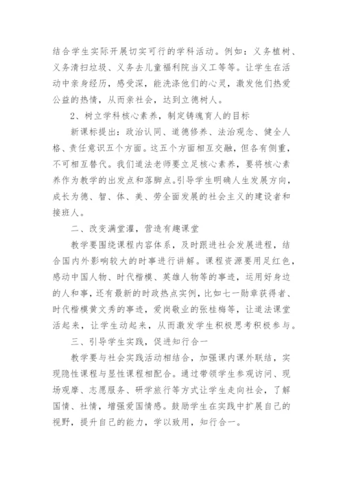 2022版道德与法治课标学习心得.docx