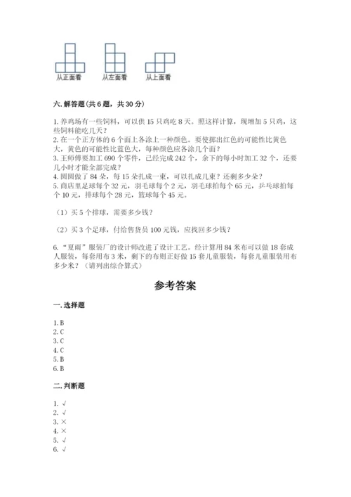 苏教版四年级上册数学期末测试卷（各地真题）.docx