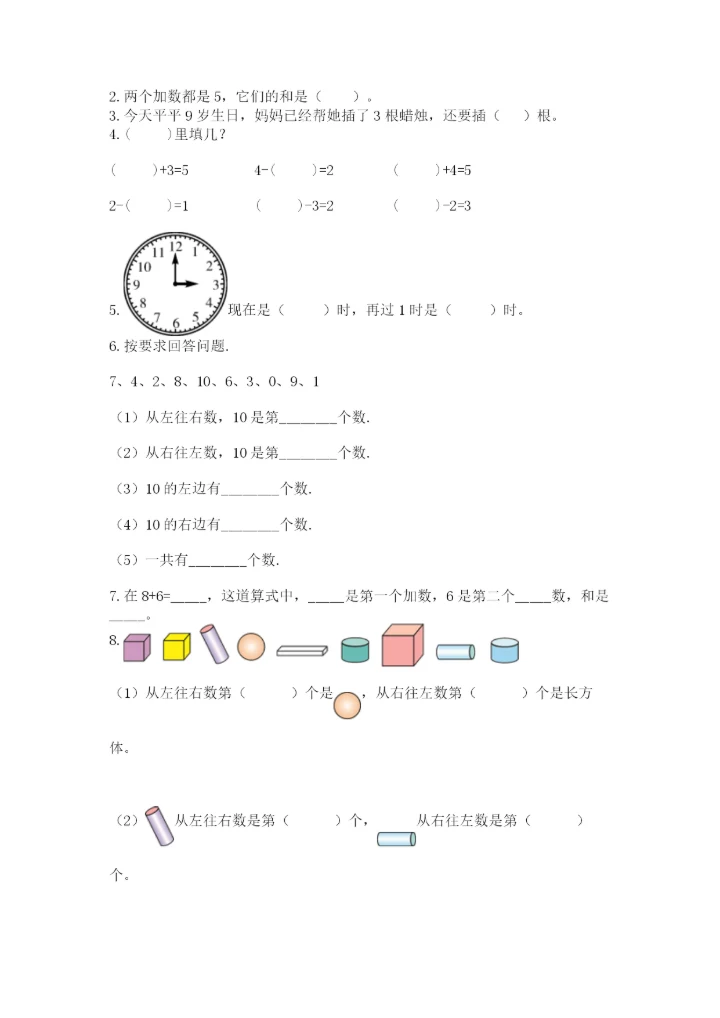 小学一年级上册数学期末测试卷（预热题）word版.docx