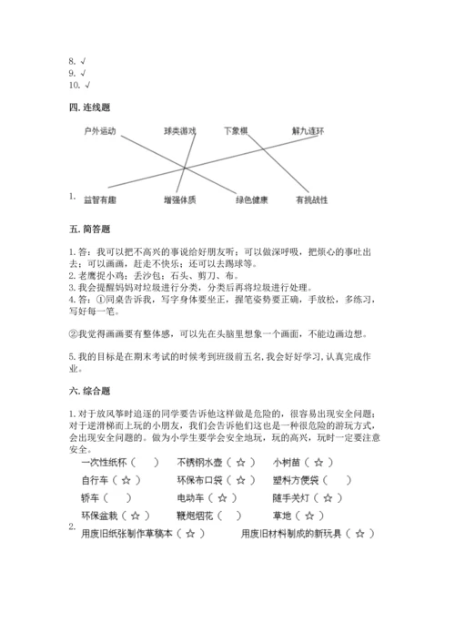 部编版二年级下册道德与法治期末考试试卷带答案（突破训练）.docx