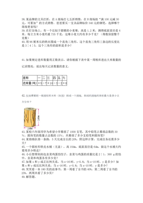 六年级小升初数学应用题50道必考.docx