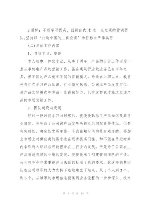 销售工作述职报告范文1000字.docx