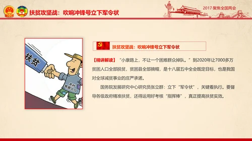 彩墨党政大气聚焦两会精神学习教育PPT