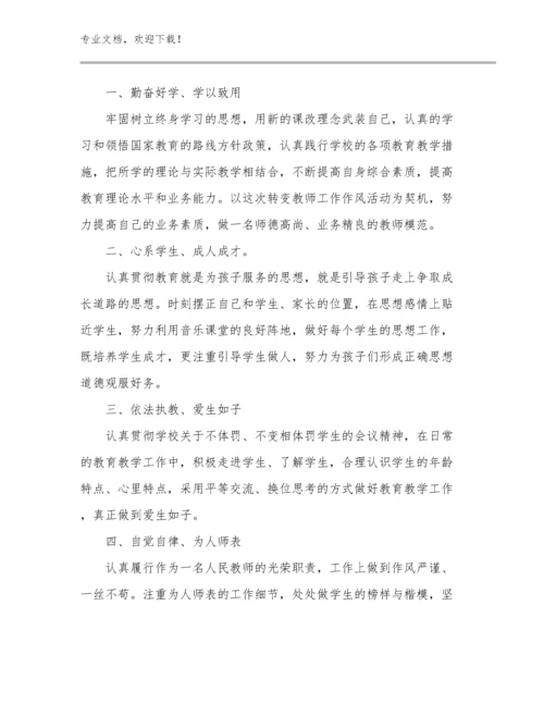 2023年新时期教师心得体会例文21篇.docx