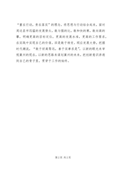 干部解放思想大讨论学习心得体会 (3).docx