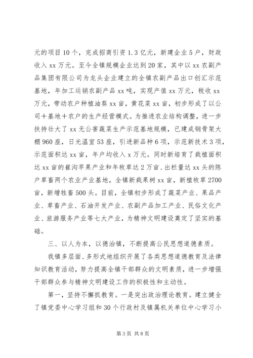 乡镇宣传思想工作暨精神文明建设年度工作总结_1.docx