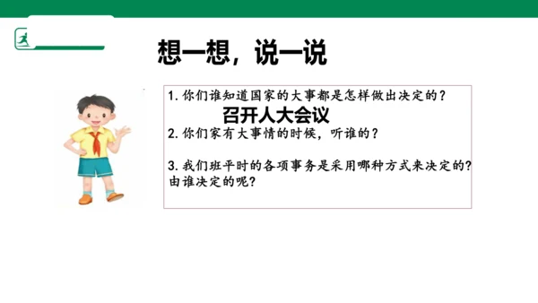 2.5 协商决定班级事务 第一课时 课件（共34张PPT）