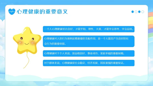 中小学生心理健康主题班会呵护心理健康快乐成长PPT