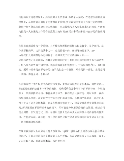 精编采购文员的自我评价参考范文模板.docx