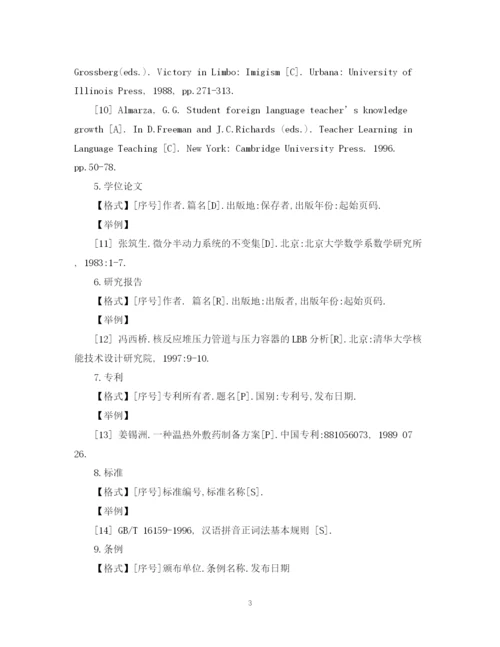 2023年中英文论文参考文献标准格式.docx