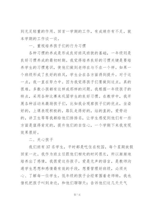 一年级班主任工作总结范文5篇.docx