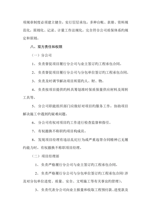 关键工程专项项目管理及全额承包责任分析报告书.docx