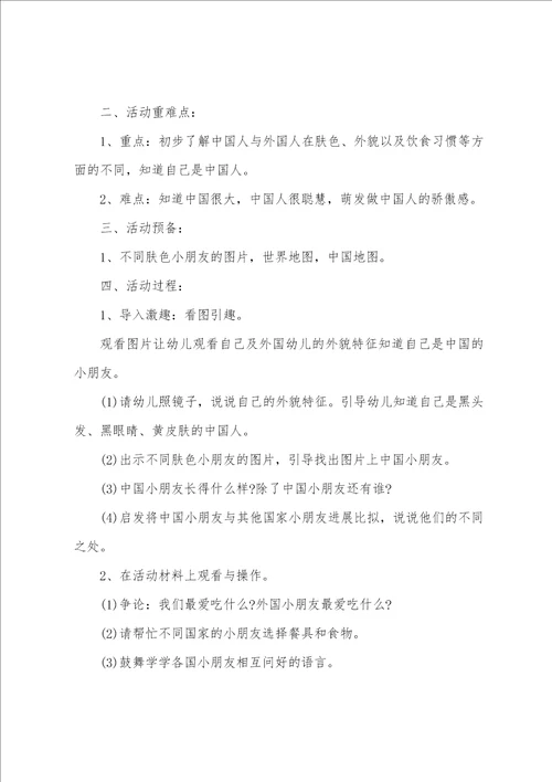 社会我是中国娃教案反思