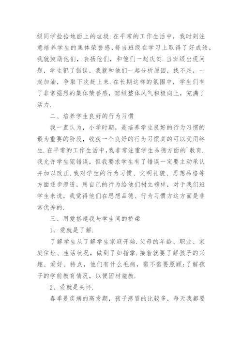 小学班主任安全教育工作总结.docx