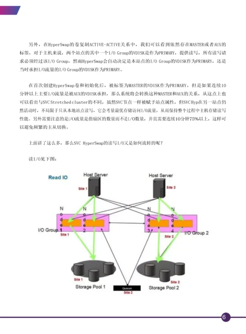 证券行业存储双活解决方案.docx