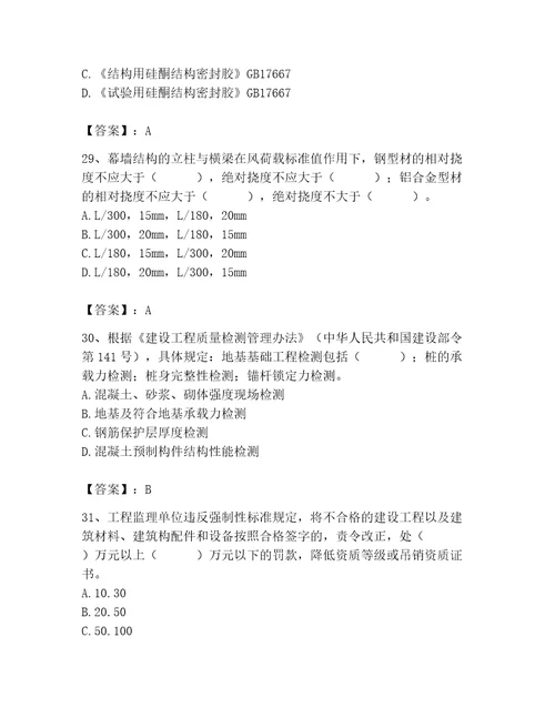 质量员之装饰质量专业管理实务测试题含完整答案各地真题