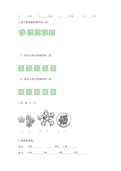 北师大版一年级上册数学期中测试卷完整答案.docx