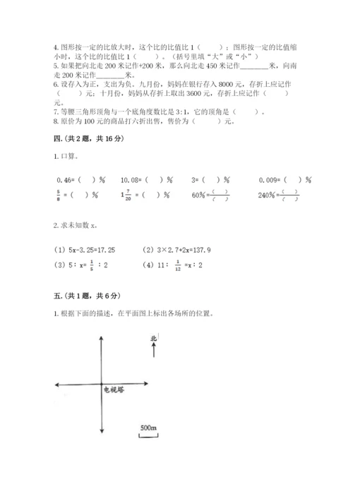 小学数学六年级下册竞赛试题含答案（精练）.docx