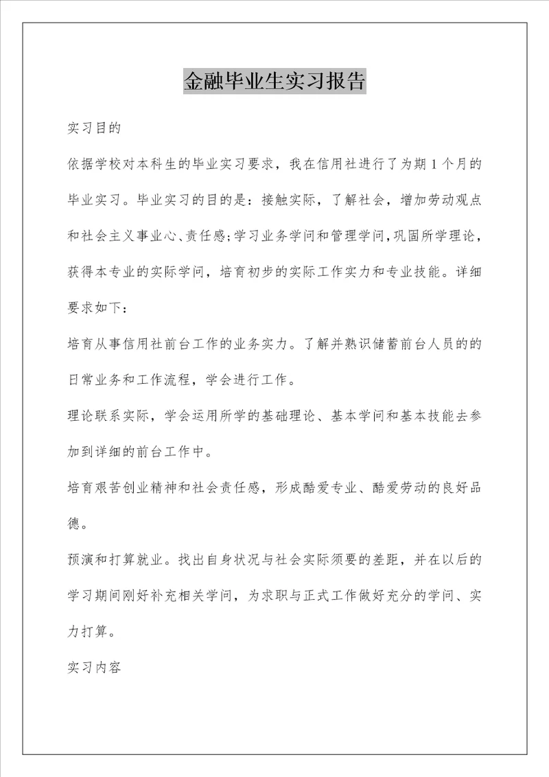 金融毕业生实习报告