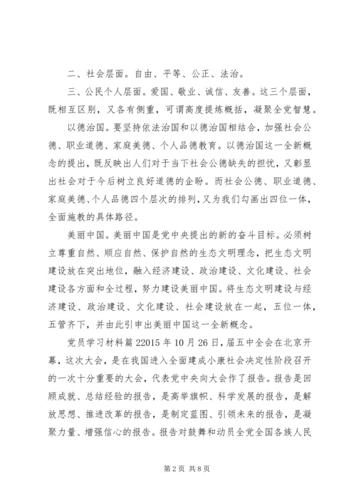 党员学习材料大全.docx