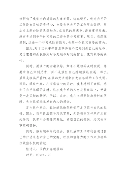 工作不负责任检讨书.docx