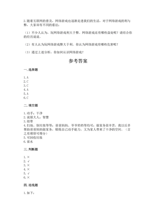 部编版四年级上册道德与法治期末测试卷附参考答案【研优卷】.docx