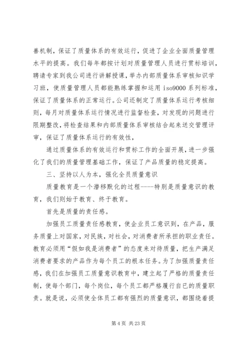 企业加强质量管理促进企业发展汇报材料精编.docx