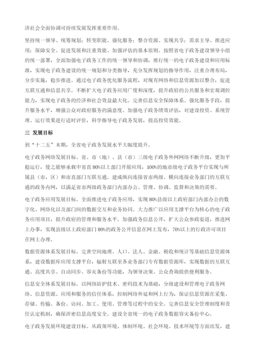不断提高黑龙江省电子政务建设与应用的广度和深度.docx