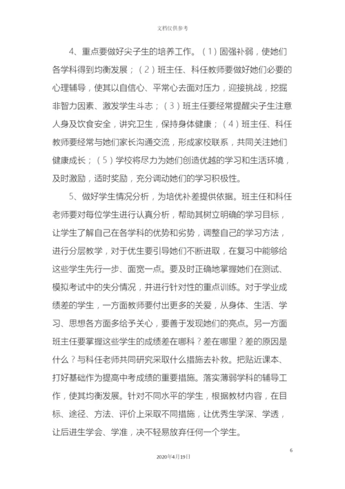 地苏中学中考备考方案.docx