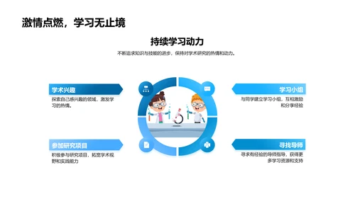 答辩技巧解析PPT模板