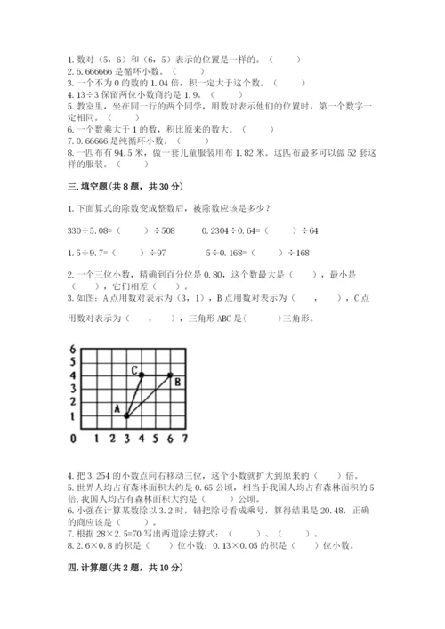 人教版数学五年级上册期中测试卷含完整答案（易错题）.docx