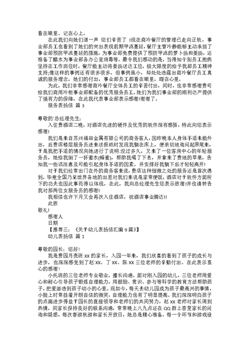 学生表扬信汇总七篇
