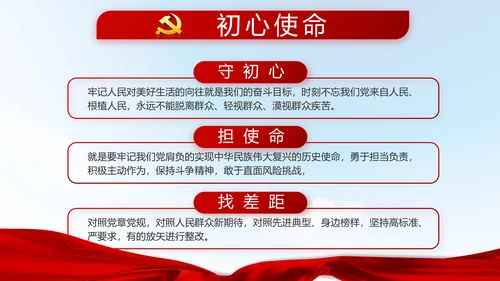 党风廉政党课教育动态PPT模板