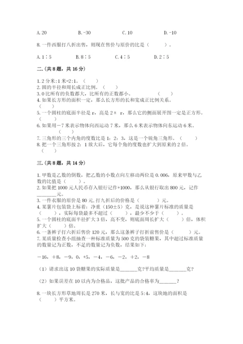 人教版数学小升初模拟试卷带答案（模拟题）.docx