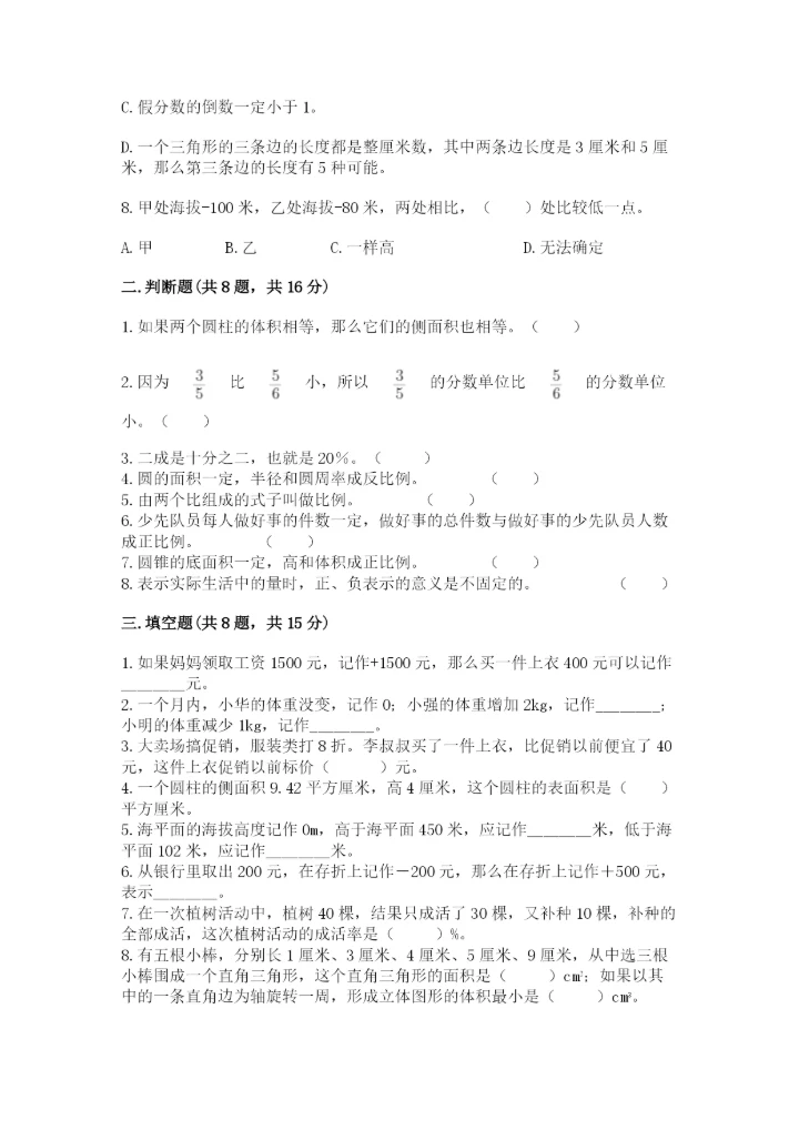 冀教版六年级下册期末真题卷及完整答案【必刷】.docx