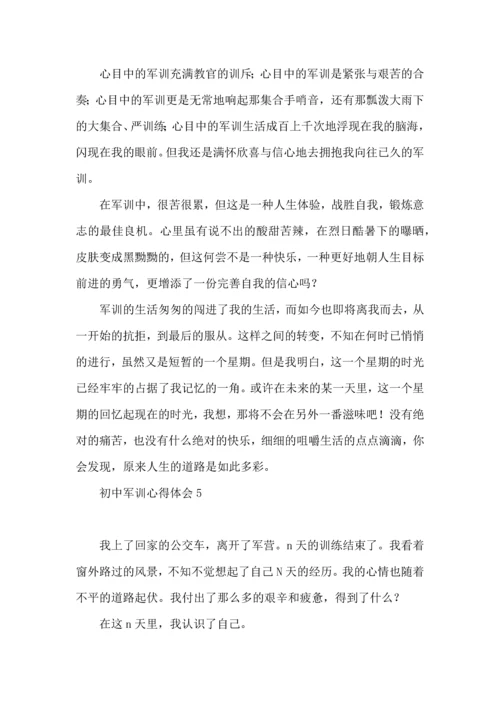 初中军训心得体会(15篇)（一）.docx